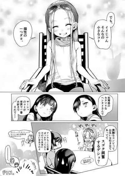 Welcome Sashachang Sasha-chan ga Youkoso