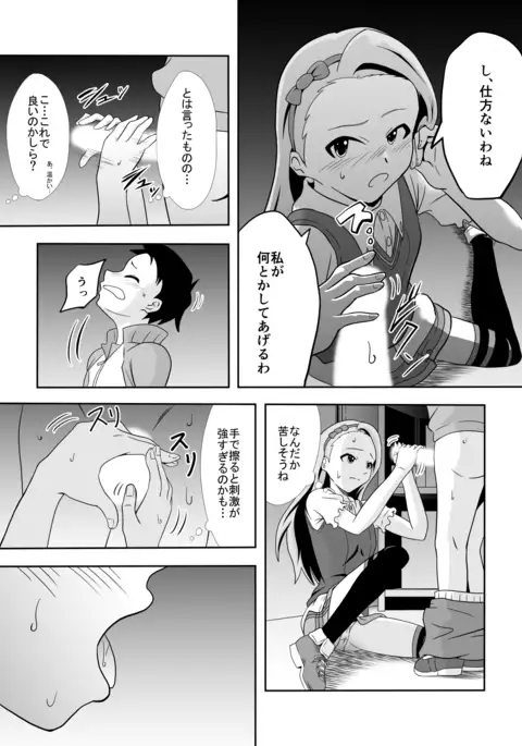 Iori to Chousuke