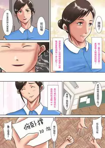 Hitozuma Kyoushi no Batsu Game