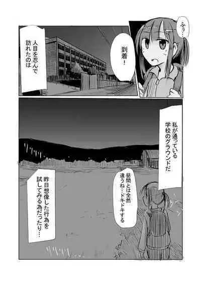 Shoujo to Hayaoki