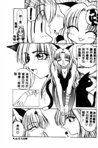 [Kudou Kiyomasa] Minna Ai no Sei Ne [Chinese]
