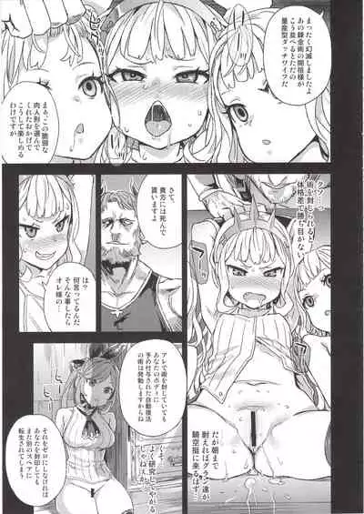 (C97) [Fatalpulse (Asanagi)] BOTTOM of the SKY (Granblue Fantasy)