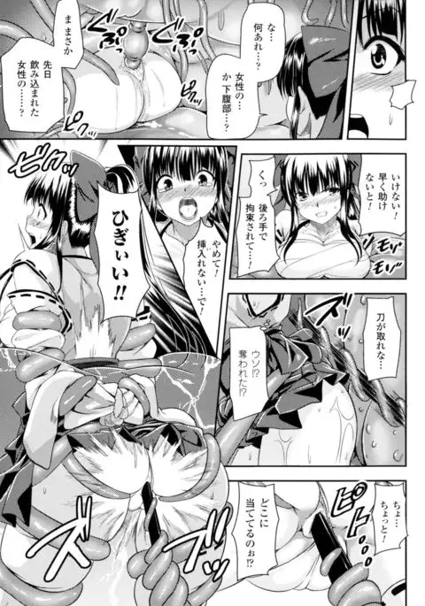 2D Comic Magazine Marunomi Iki Jigoku Monster ni Hoshokusareta Heroine-tachi 2