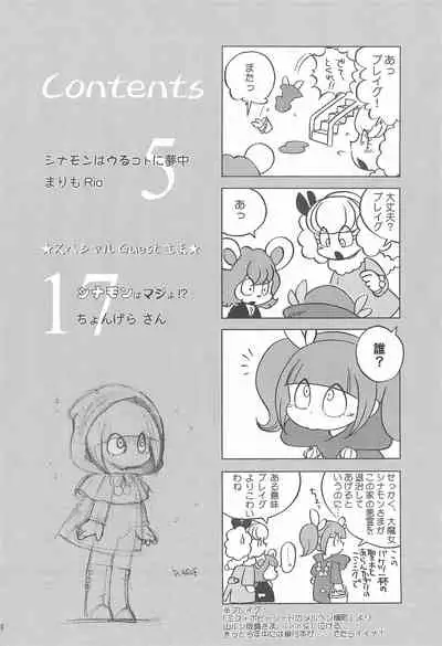Cinnamon‐ist