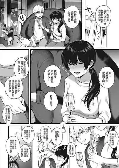Uraomote Petriangle Chuuhen