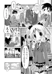 [Ahiru Sammyaku] Osananajimi to .