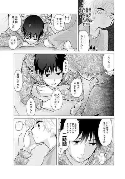 [Shiina] Noraneko Shoujo to no Kurashikata Ch. 1-31