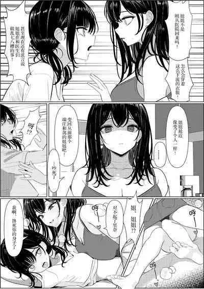 Bocchi de Shinda Ore ga Bishoujo Nurse ni Natta Hanashi | 孤苦伶仃的我离世后变成美少女护士的故事