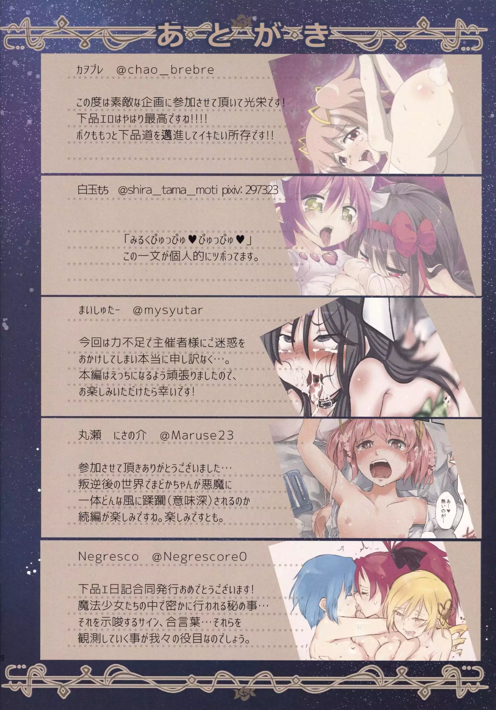 Mahou Shoujo Madoka Magica Gehin Ero Enikki Goudou