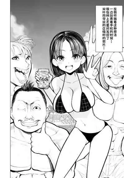 Netorare JK Gravure Idol