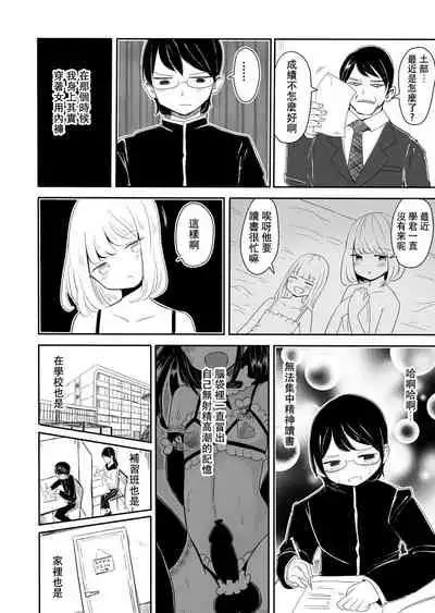 Josou Danshi no Manabikata