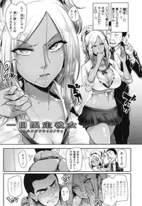 Namahame ☆ Gals Bitch!
