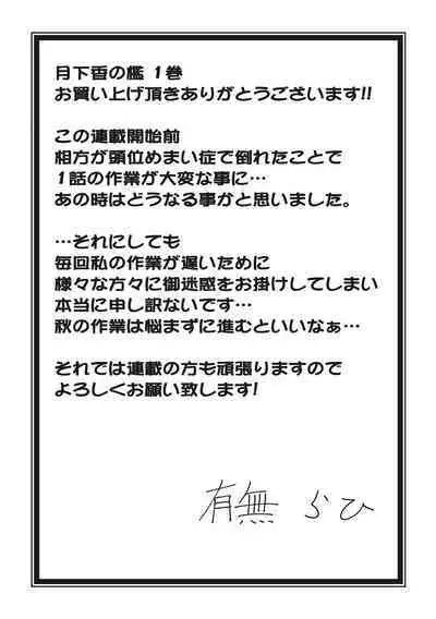 Gekkakou no Ori