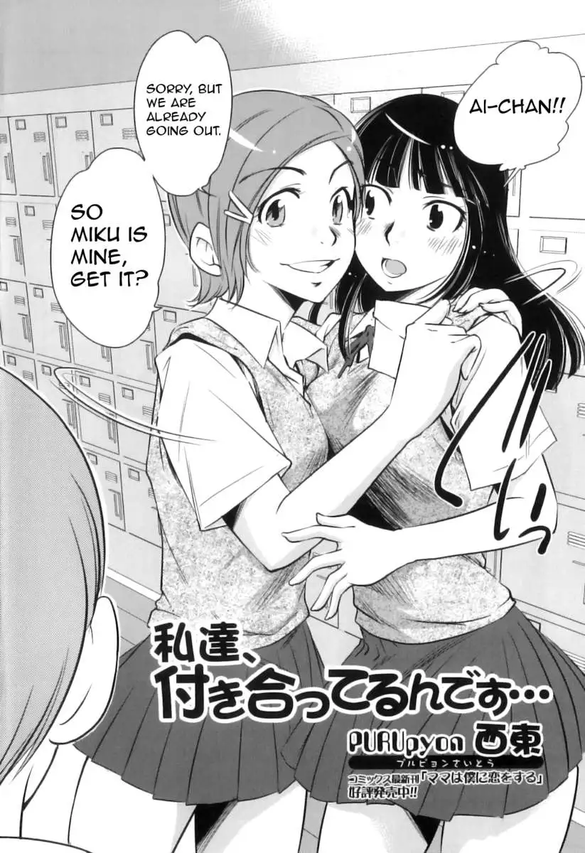 Watashitachi Tsukiatterundesu
