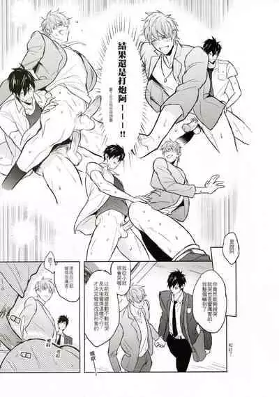 [Fuerzabruta (ZawarC)] The way the boys love [Chinese] [Uncensored]
