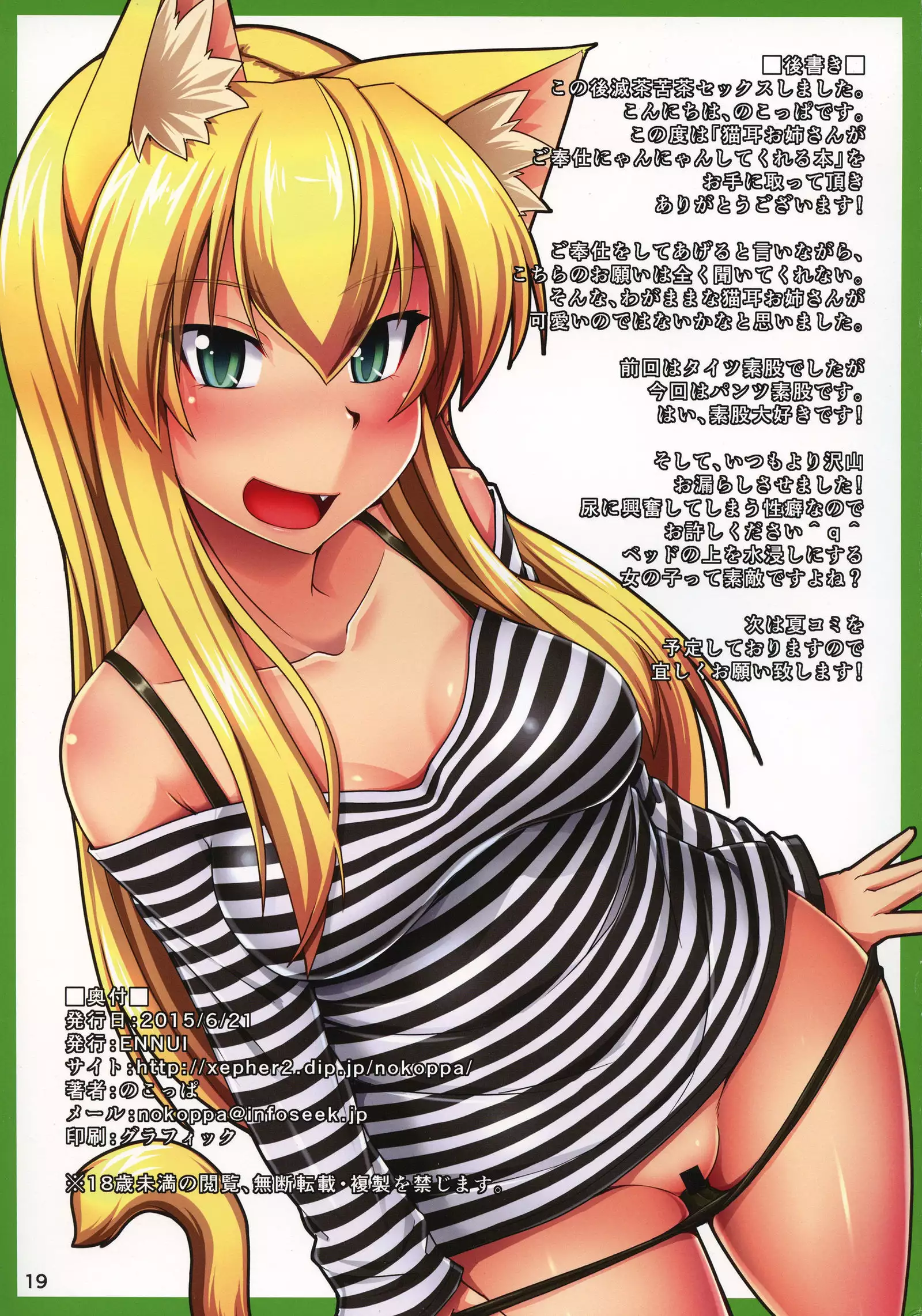 Nekomimi Onee-san ga Gohoushi Nyannyan Shite Kureru Hon