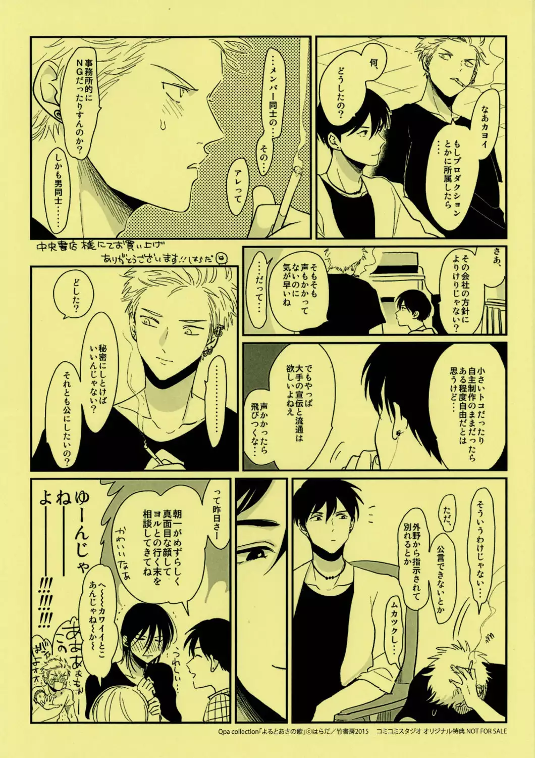 Yoru to Asa no Uta