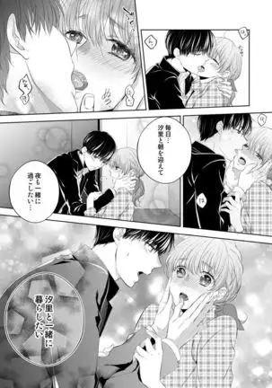Osananajimi Doushi ja Irarenai -Sashidashita Karada kara Hajimaru Renai- Ch. 1-9
