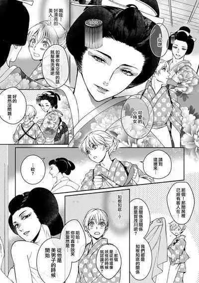 [Secco] Kamisama, nyūyoku-chūdesu! | 神明大人入浴中 1-3 [Chinese] [莉赛特汉化组]