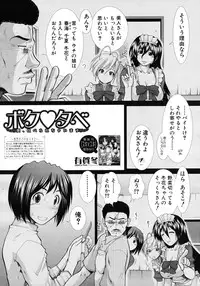 [Ariga Tou] Boku♥Tabe Ch.1-6 (Complete)