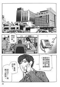 [Misaki Yukihiro] Tadaima Gaisyochu | 性愛特派員 [Chinese]