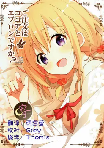 Gochuumon wa Kokoa to Apron desu ka?