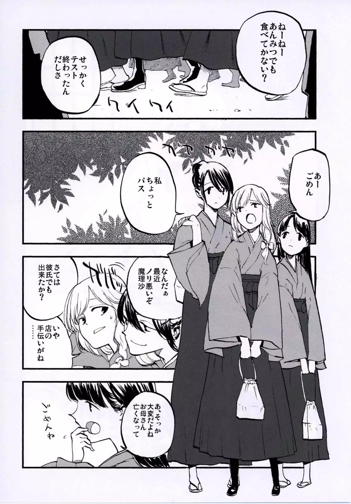 NEGIDAKU IV