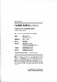 [Gun Ryuusei] Onna Kyoushi Chijoku no Lesson [Chinese]