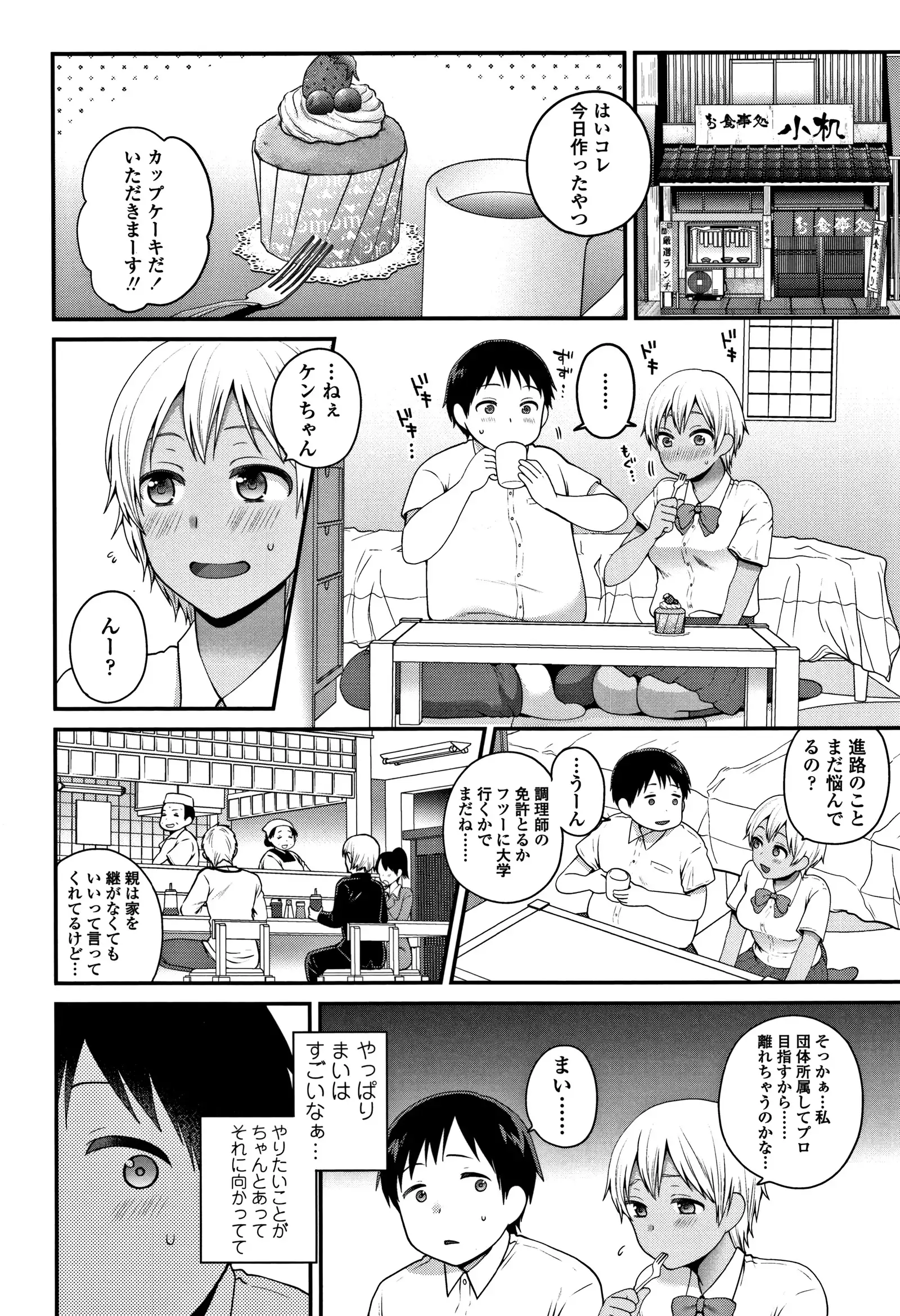 Oji-san to Issho