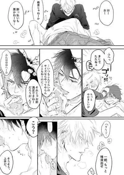 [Nicotine Patch (Noya)] Anta to Sake ga Nomitai (Hypnosis Mic) [Digital]