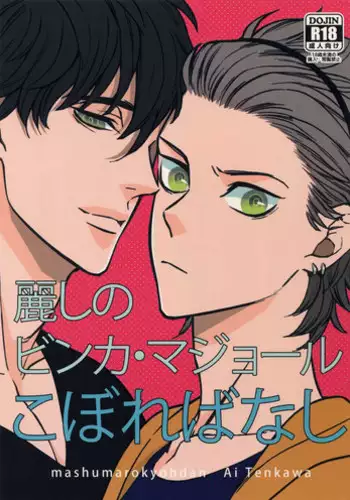 (C91) [Marshmallow Kyoudan (Tenkawa Ai)] Uruwashi no Tinker Bell 8