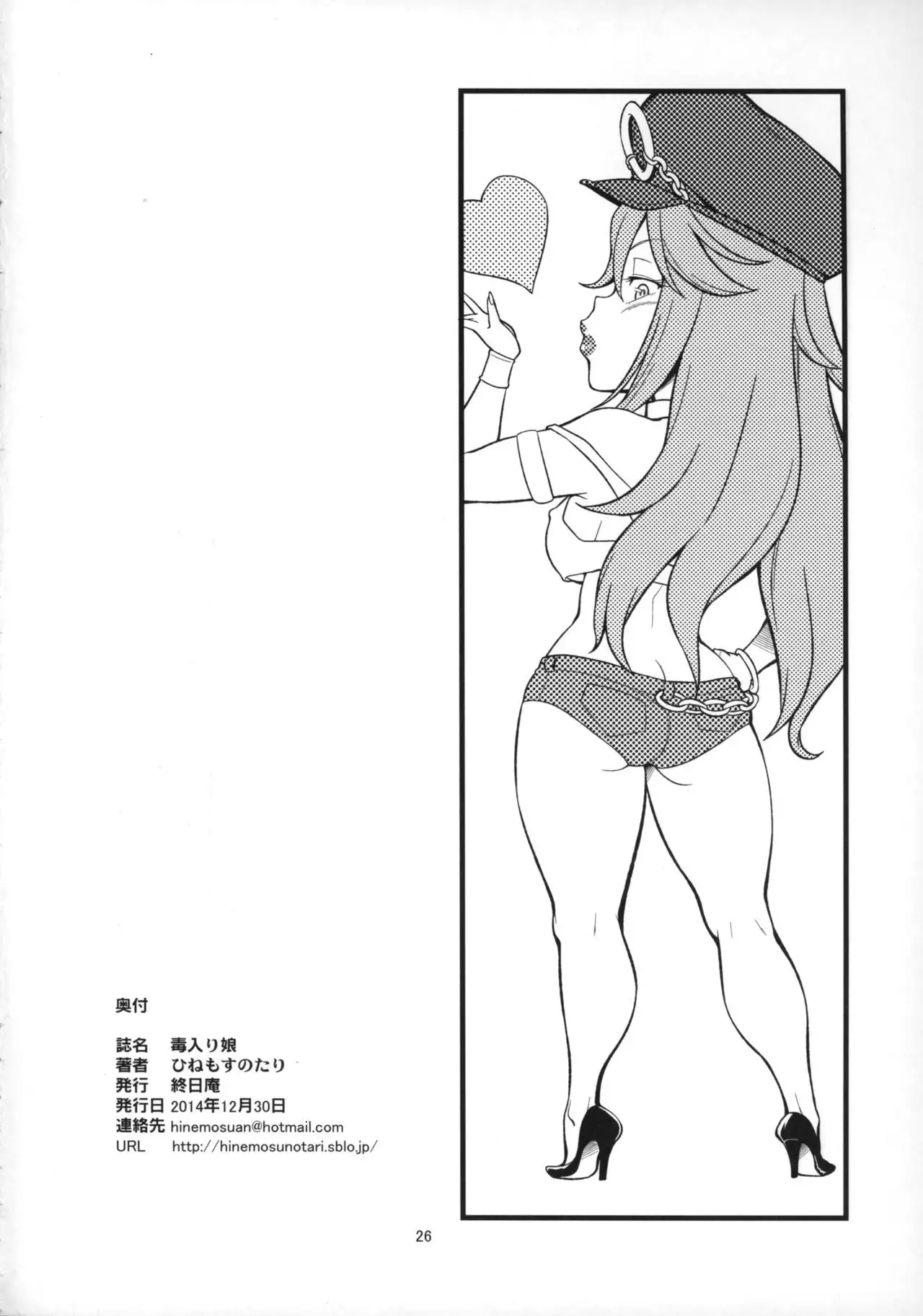 Doku iri Musume