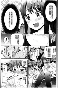 [Higashino Mikan] Atsuatsu Mochimochi [Chinese]