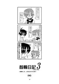 [Mumeigei] Kubiwa Diary Omnibus