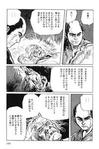 [Koike Kazuo, Kojima Goseki] Hanzou no Mon Vol.5