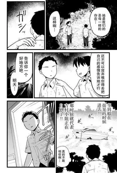 Mujintou JK! Choroi yo Yoshimura-san! Volume. 3