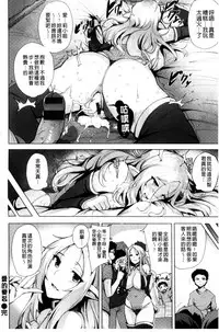 [Wakamesan] Kyuuai Utopia | 求愛美妙烏托邦 [Chinese]