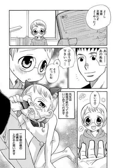 Shounen Ai no Bigaku 8 The Bokura no Natsuyasumi