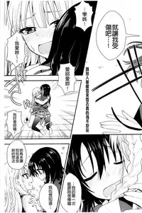 [Saki Chisuzu] Nure Koi [Chinese]