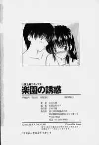 [Nanami Shizuka] Rakuen no Yuuwaku