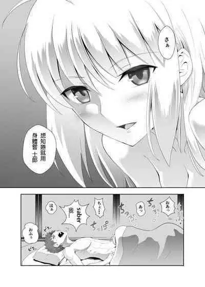 [城爪草(CRAZY CLOVER CLUB )]衛宮家佚事(chinese)