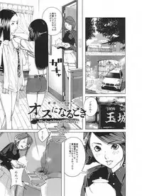 [molefoneus (Koga Chiharu)] Osuni Narutoki Daiisshou Hirudora