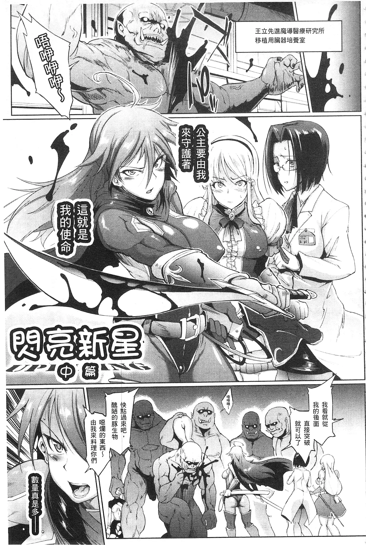 Parasite Queen | 被寄生的淫亂女王