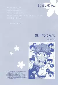Katakoi Biyori