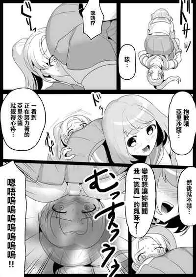 Fetishist Ch. 2