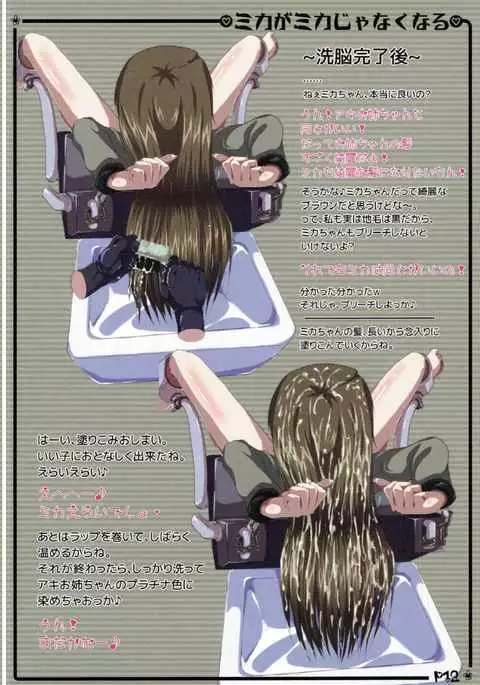 Mika ga Mika Jyanaku Naru