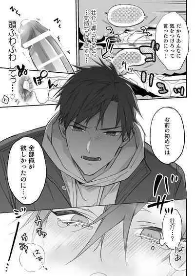 Kakedashi Model, Damasarete Chaku Ero GayVi ni Shutsuen!?