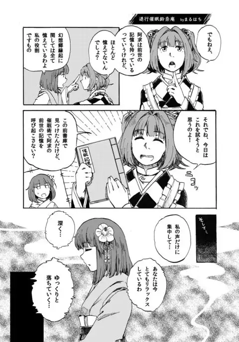 Touhou Real Saimin Goudou