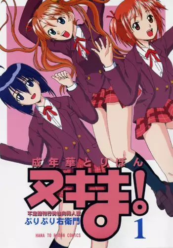 [HANA TO RIBON (Puripuri Uemon)] Seinen Hana to Ribon 22 (Lucky Star)