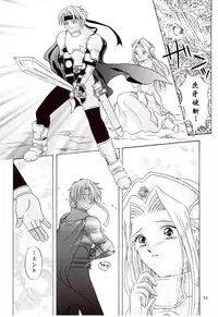 (C57) [Milk Crown (Kazuki Yuu)] Snowdrop no Hanakotoba (Tales of Phantasia)